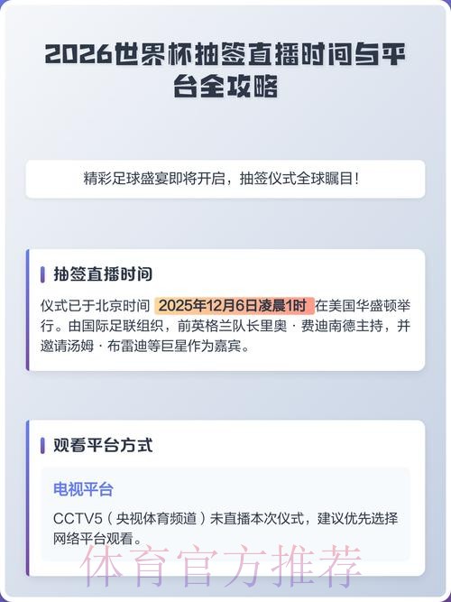 2026世界杯平台全攻略 2026世界杯平台全攻略